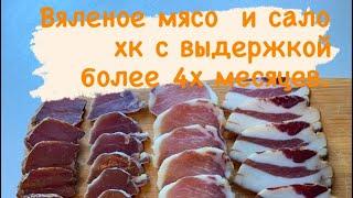 Дегустация мяса и сала холодного копчения с выдержкой более 4х месяцев | Бoroda 32