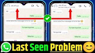 Whatsapp last seen problem | How To Fix WhatsApp Last Seen Not Showing problem | online not show