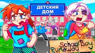  Майнкрафт но Я СБЕЖАЛ ИЗ ДЕТДОМА в SCHOOLBOY RUNAWAY