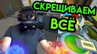 Rick and Morty: VR #3 | Cкрещиваем всё | HTC VIVE | Упоротые игры