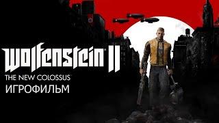 Wolfenstein II: The New Colossus - Игрофильм | Прохождение без комментариев