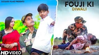 फौजी की दिवाली | Fauji Ki Diwali || Heart Touching  Army Story || Dooars Films Vlog