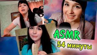 ASMR / АСМР Массаж всего тела 54 минуты / body massage / масаж тіла