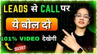 Invitation Call kese kare ll Leasd se call par baat kese kare ll Call Recording By Priyanka Parihar