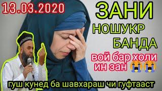 ЗАНИ НО ШУКР БАНДА. ХОЧИ МИРЗО