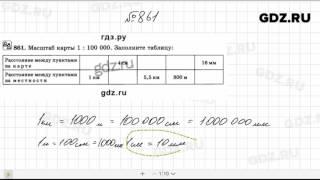 № 861- Математика 6 класс Виленкин