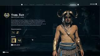 5 Делосский Союз Культ Космоса Assassin's Creed Odyssey Прохождение