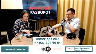 «Уфимский разворот»: журналист Аркадий Бабченко жив; Ольга Комлева о суде по рутению-106