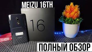 MEIZU 16th 8/128 - ПОЛНЫЙ ОБЗОР