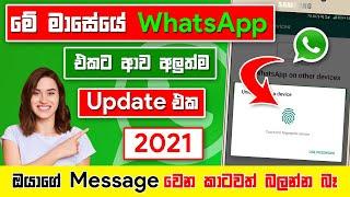 Whatsapp Linked Devices | Whatsapp New Update 2021 | WhatsApp Multi device support | SBDigit