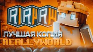  НОВАЯ КОПИЯ РИЛЛИВОРЛД  БЕСПЛАТНЫЙ ДОНАТ REALLYWORLD  CANDYGRIEF ОТКРЫТИЕ КОПИИ HOLYWORLD 