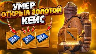 УМЕР - ОТКРЫЛ ЗОЛОТОЙ КЕЙС НА 7 КАРТЕ МЕТРО РОЯЛЬ, РАНДОМНОЕ ЗОЛОТОЕ ОРУЖИЕ METRO ROYALE PUBG MOBILE