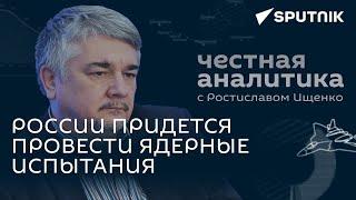 Ищенко: новая ядерная доктрина России, Турция в БРИКС и Путин в Монголии