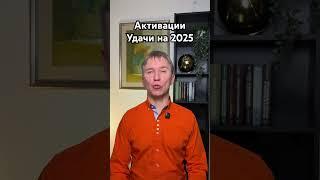 Активации Ци Мень на 2025. #цимень #феншуй #бацзы #астрология #предсказание #астролог #таро #руны