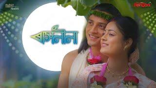 Rashlila || EP- 78 | 29-09-2024 ||