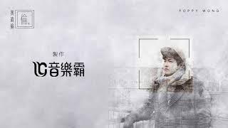 《#味道》— #黃靖倫 『經典華語情歌三部曲』#COVER #辛曉琪 ｜「記憶中曾被愛的味～道」