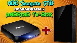 ОБЗOP + ТЕСТ + ПОДКЛЮЧЕНИЕ : HDD Seagate Backup Plus 5TB к ANDROID TV BOX