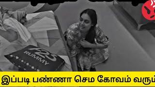 BB Unseen- இப்படி பண்ணா யாருக்கெல்லாம் செம கோவம் வரும்?? #biggboss8tamil #biggbosstamil8