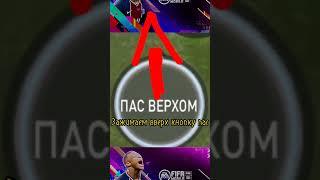 Обучалка на удар с центра поля#fifa #fifamobile #shorts