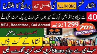 All in one Faisalabad New Branch Grand Opening|40+Brands |ویڈیوShare کریں کمنٹ کریں گفٹ لیں