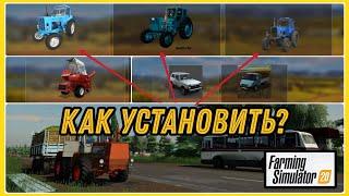 КАК УСТАНОВИТЬ МОДЫ  НА ФС 20 ANDROID | FARMING SIMULATOR  20