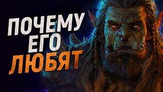 Почему мы любим Тралла??? // World of Warcraft