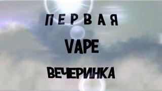 Список партнёров и спонсоров вечеринки, 22 апреля в клубе МОД | #VapeUP