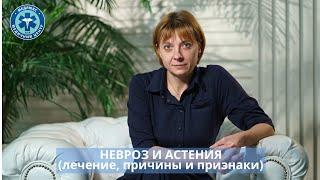 Неврозы и астения - что это такое, признаки и симптомы расстройства, как лечить