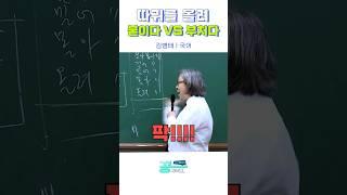 따귀를 올려 붙이다 VS 부치다 #공단기 #국어 #김병태