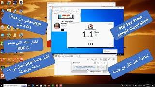 أسهل طريقة للحصول على RDP Fee من جوجل كلاود شل google Cloud Shell