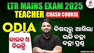 ଓଡ଼ିଆ for LTR Mains Exam | OSSC LTR Mains ODIA Class by Pabitra Sir