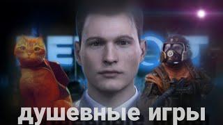 душевные игры что такое?