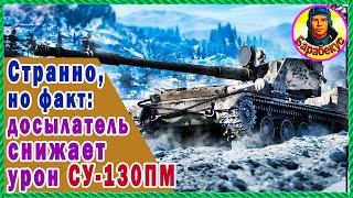 Для ПТ: ещё 2 НОВЫХ ПОЗИЦИИ на Ласвилль СУ-130 ПМ для новичков и ветеранов. СУ-130ПМ Мир Танков