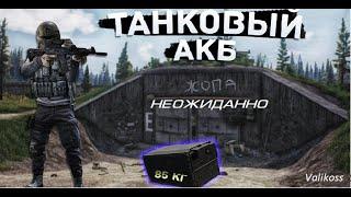 Где найти танковый аккумулятор Резерв?