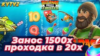 ПРОХОДКА ДО 20Х В BIG BASS BONANZA 3 REELER/ЭТО ЗАНОС!?!?!?!?