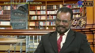 Amchi Bhas Amche Borovpi - Savio Pinto interviewed by Daniel F. de Souza