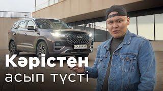 Chery Tiggo 8 Pro: 14 млн-дық қытай // QAZ Kolesa.kz