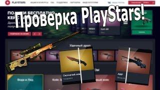 Проверка PlayStars.ru!