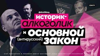 Медведев. Мишустин. Путин. Конституция. Историк-Алкоголик. Сыч. Просвирнин #CzarStream #CZARTV #РНГ