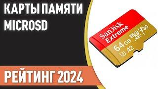 ТОП—10. Лучшие карты памяти microSD [16, 32, 64, 128, 256, 512 и 1 Тб]. Рейтинг 2024 года!