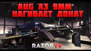 Warface AUG A3 9mm XS |Нагибаем коробочный донат с "Редкого"