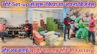 छोटे Set-up से शुरू  किया था अपना बिज़नेस ||और अब बनाई खुदकी कामयाब सोडे की Factory ||