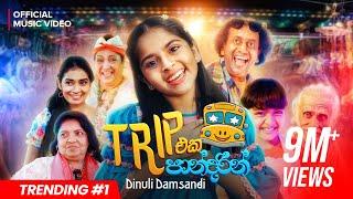 Dinuli Damsandi - Trip Eka Pandarin ( ට්‍රිප් එක පාන්දරින් ) | Official Music Video