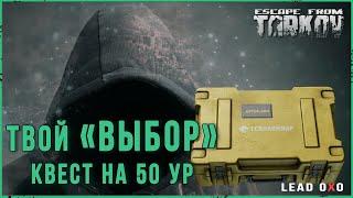 Какой будет твой выбор на 50 ур? Эпсилон подсумок | Тарков Гайд