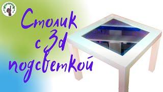 A table with 3d illumination with your own hands