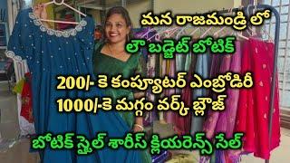 Low budget boutique in Rajahmundry || boutique style sarees clearance sale