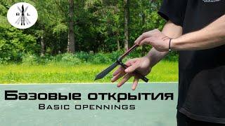 Обучение Базовым Открытиям ножа бабочки для Новичков | How to Basic Openings for Begginers