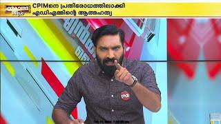 ഒരു കുടുംബത്തെ അനാഥമാക്കിയ നേതാവേ...; മനസാക്ഷിയുണ്ടെങ്കിൽ  രാജിവെച്ച് ഇറങ്ങിപ്പോ...