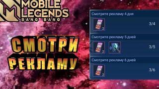 #ХАЛЯВАМЛББ СУНДУКИ И РЕКЛАМА MOBILE LEGENDS