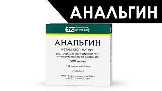 Анальгин - инструкция по применению, показания, противопоказания, побочные действия и отзывы